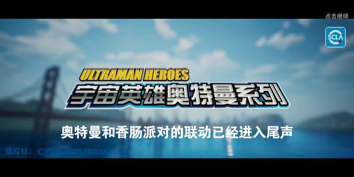 奥特曼和香肠派对联动出处截图