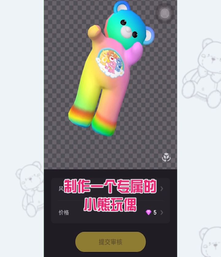 教你如何制作小熊玩偶~截图