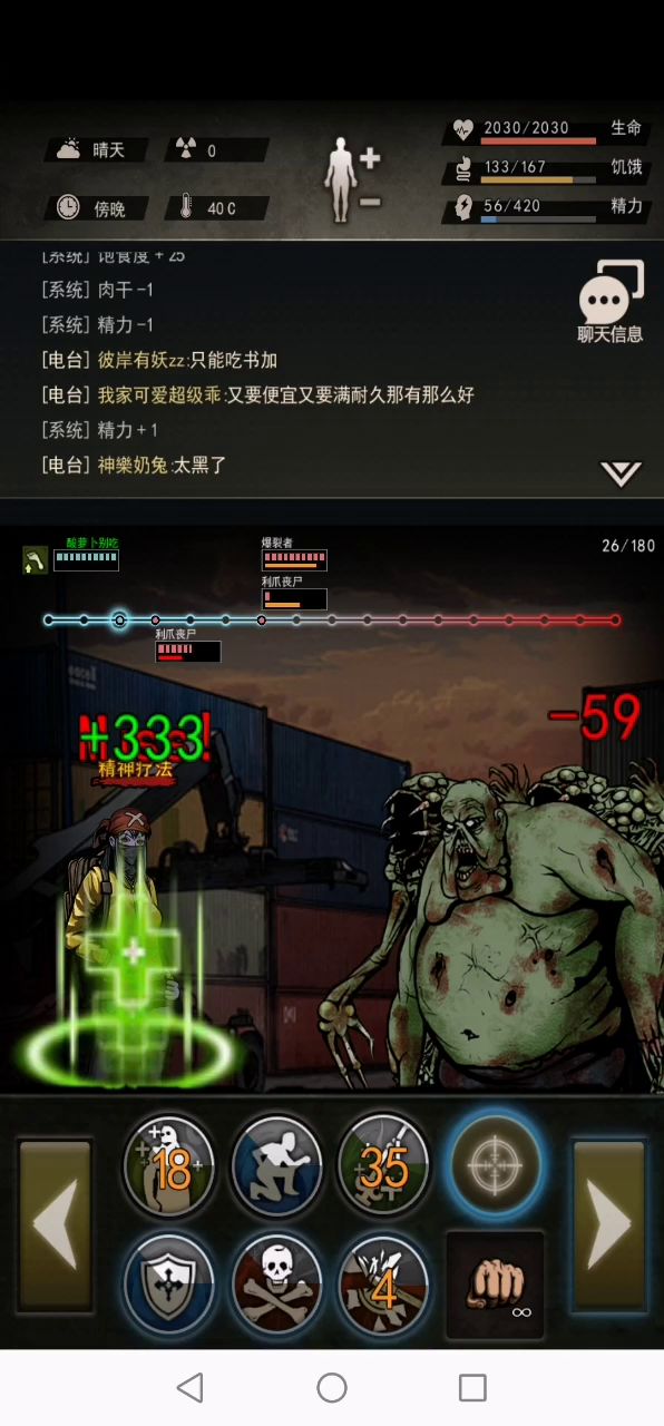 庆祝出载具哦 来个空手打四天王2截图