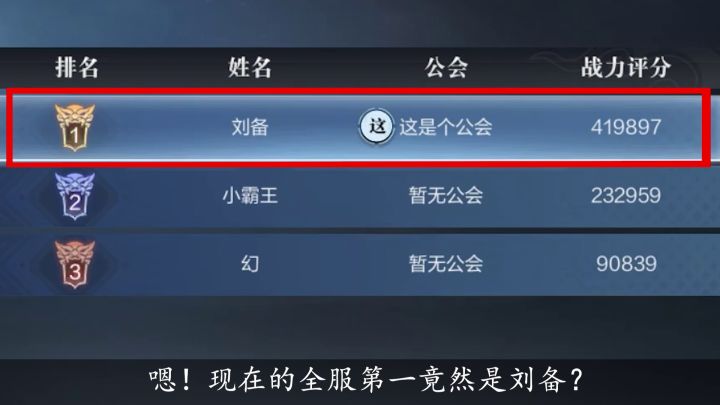 全服第一真的是曹老板的囊中之物吗?截图