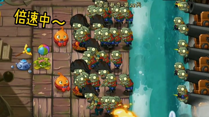 植物大战僵尸2:爆炸桔梗遇到海盗22天所有僵尸截图