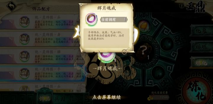 绝饰品.手,非酋五连截图