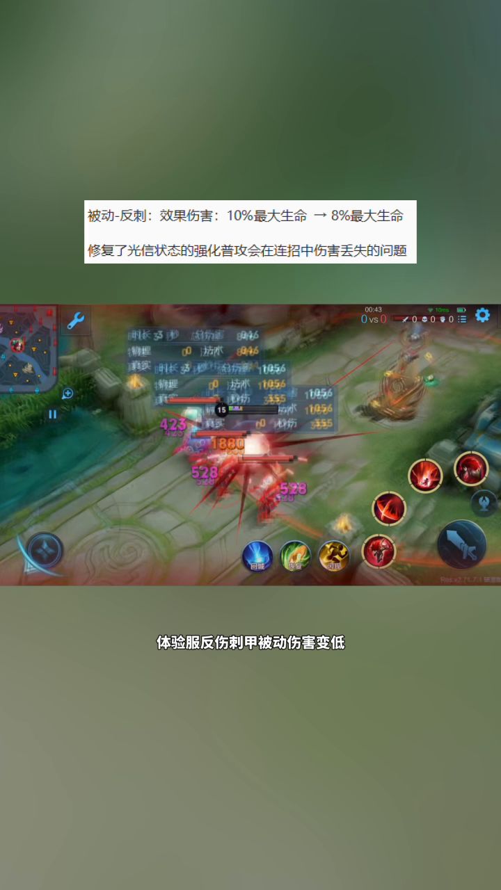 体验服光信加强 修复强化普攻BUG截图