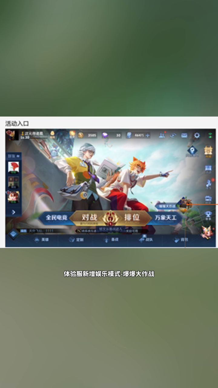 新增娱乐模式 爆爆大作战截图