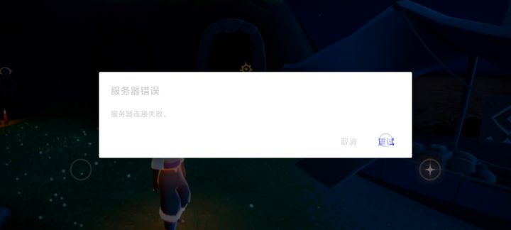 光遇真好玩😊截图
