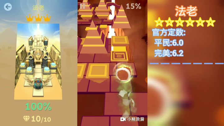 [法老]6☆无伤完美通关——解析截图