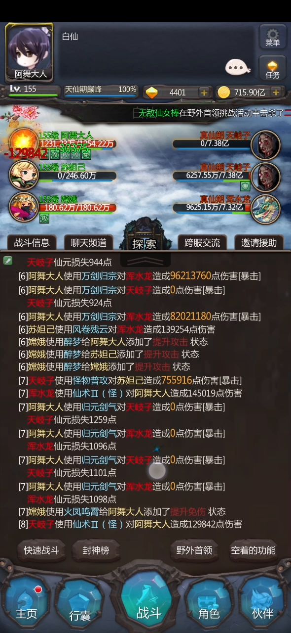 真仙截图