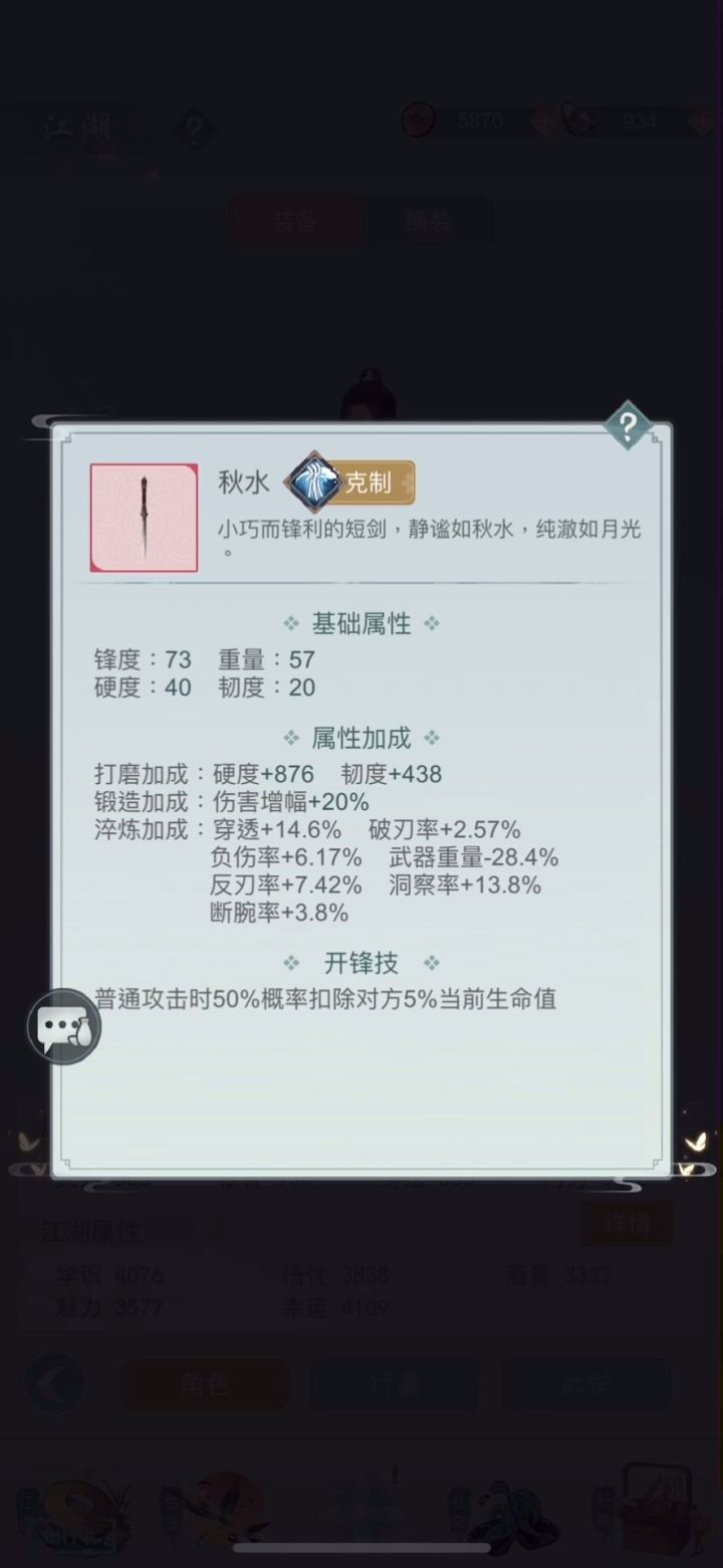 江湖最重的剑VS江湖最轻的剑截图