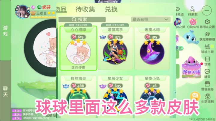 《波拉哩惊奇百科》|双刷皮肤挑选指南! 1截图