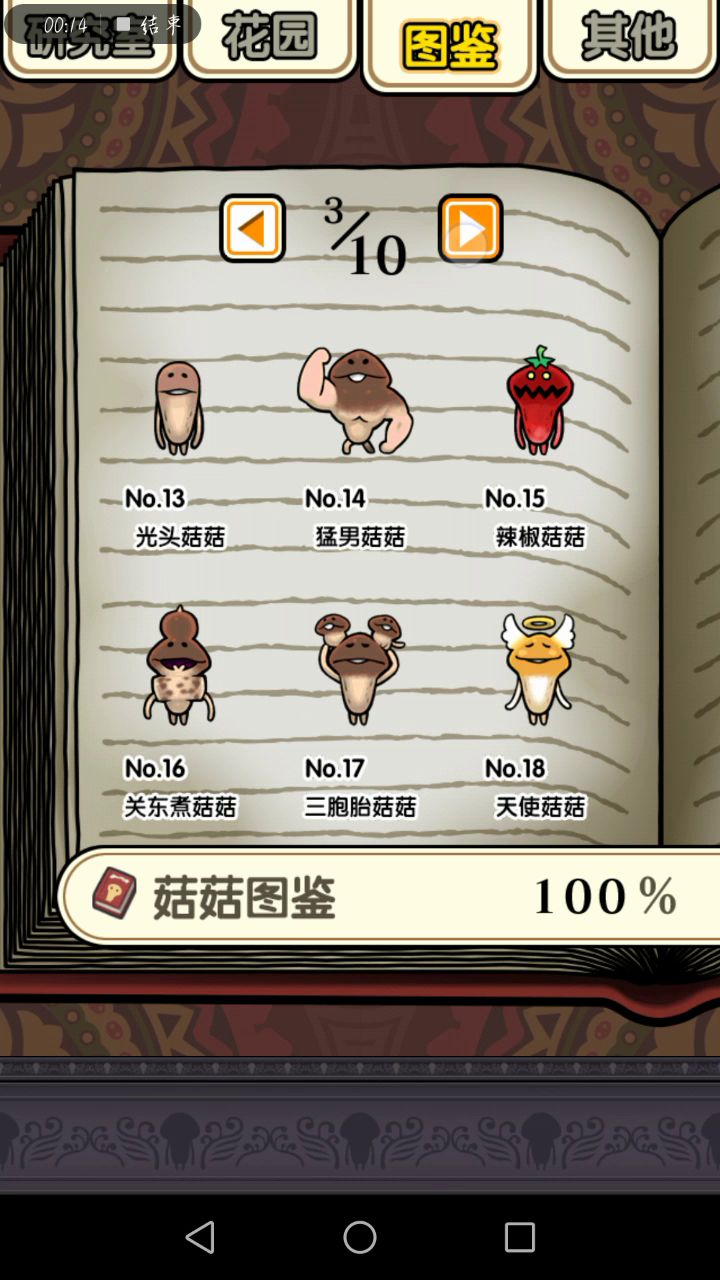 咱们这边全图鉴啦！截图