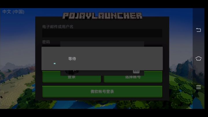 手机玩Java版截图