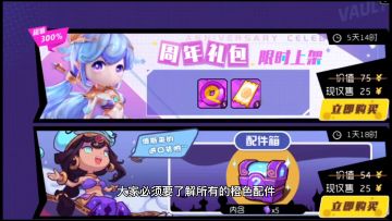 奇葩战斗家橙色配件全介绍