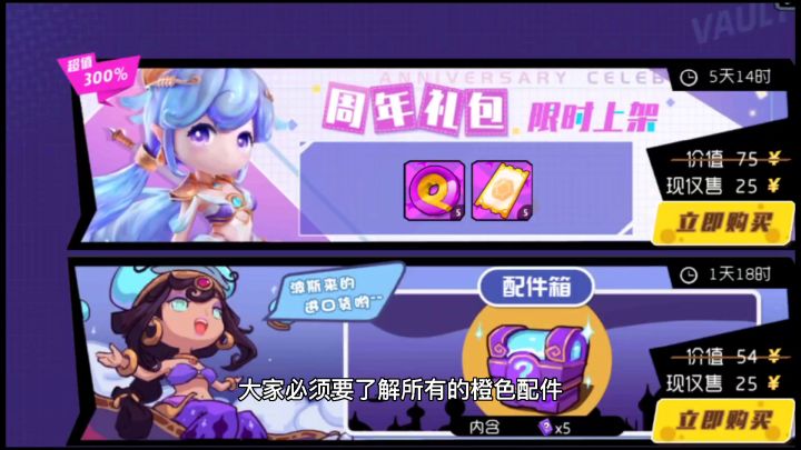 奇葩战斗家橙色配件全介绍截图