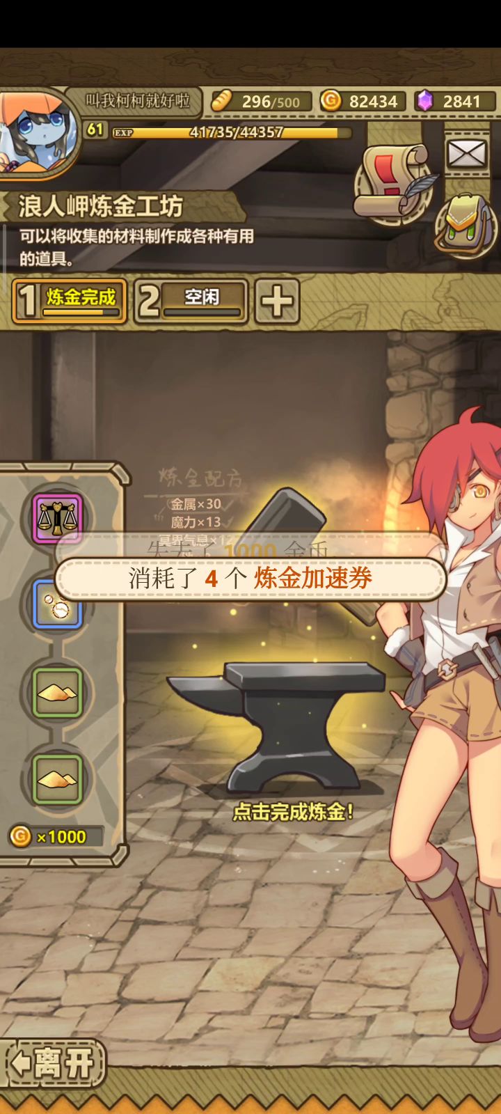 非酋炼金截图