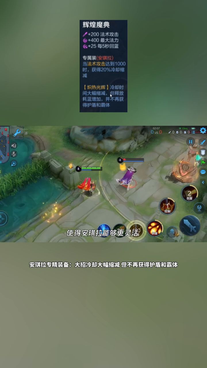 安琪拉专精装备 大招冷却大幅缩减截图