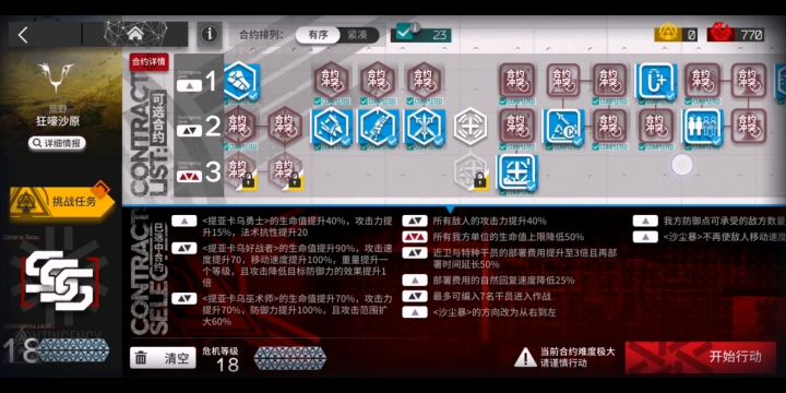 蛮鳞行动狂嚎沙原18难度低配攻略截图