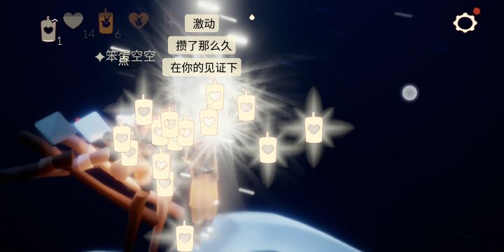 当攒了一个月的蜡烛后——截图