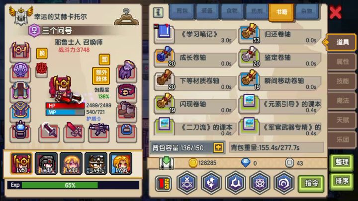打败罗提(成功)截图