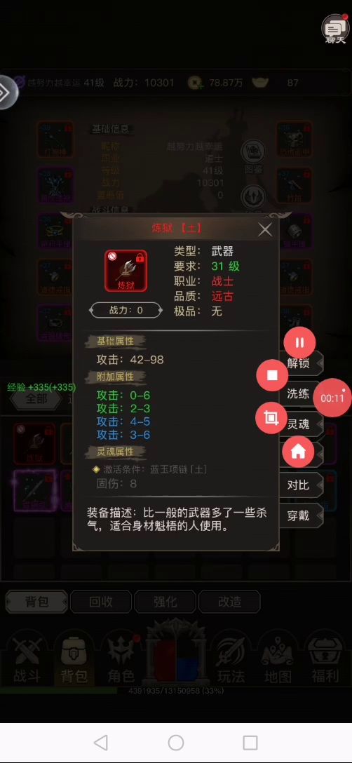 远古装掉落之一截图