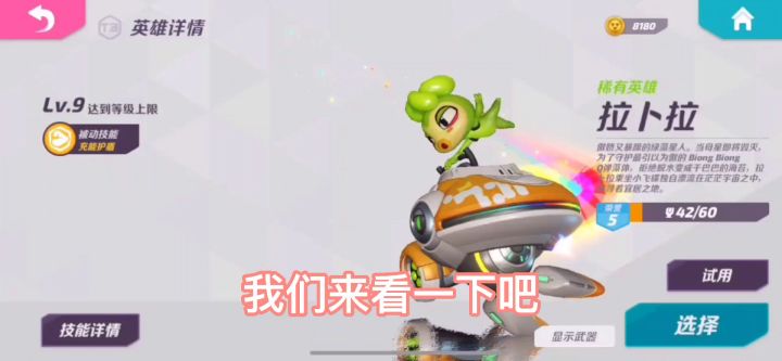 新英雄《拉卜拉》速成攻略😘😉截图