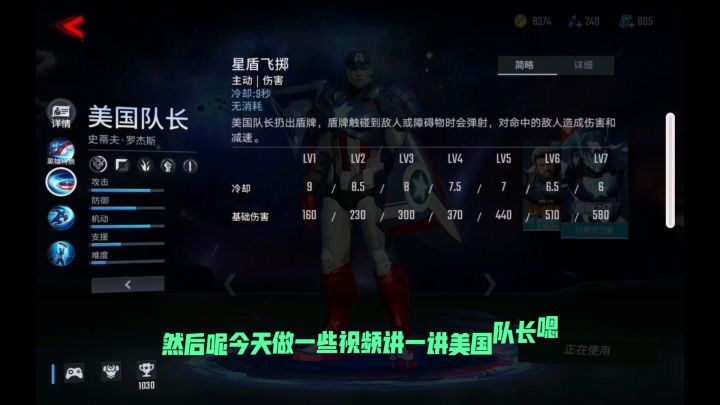 漫威超级战争|漫威启示录3|美国队长教学|打野&上单|基础进阶操作|蹦蹦截图