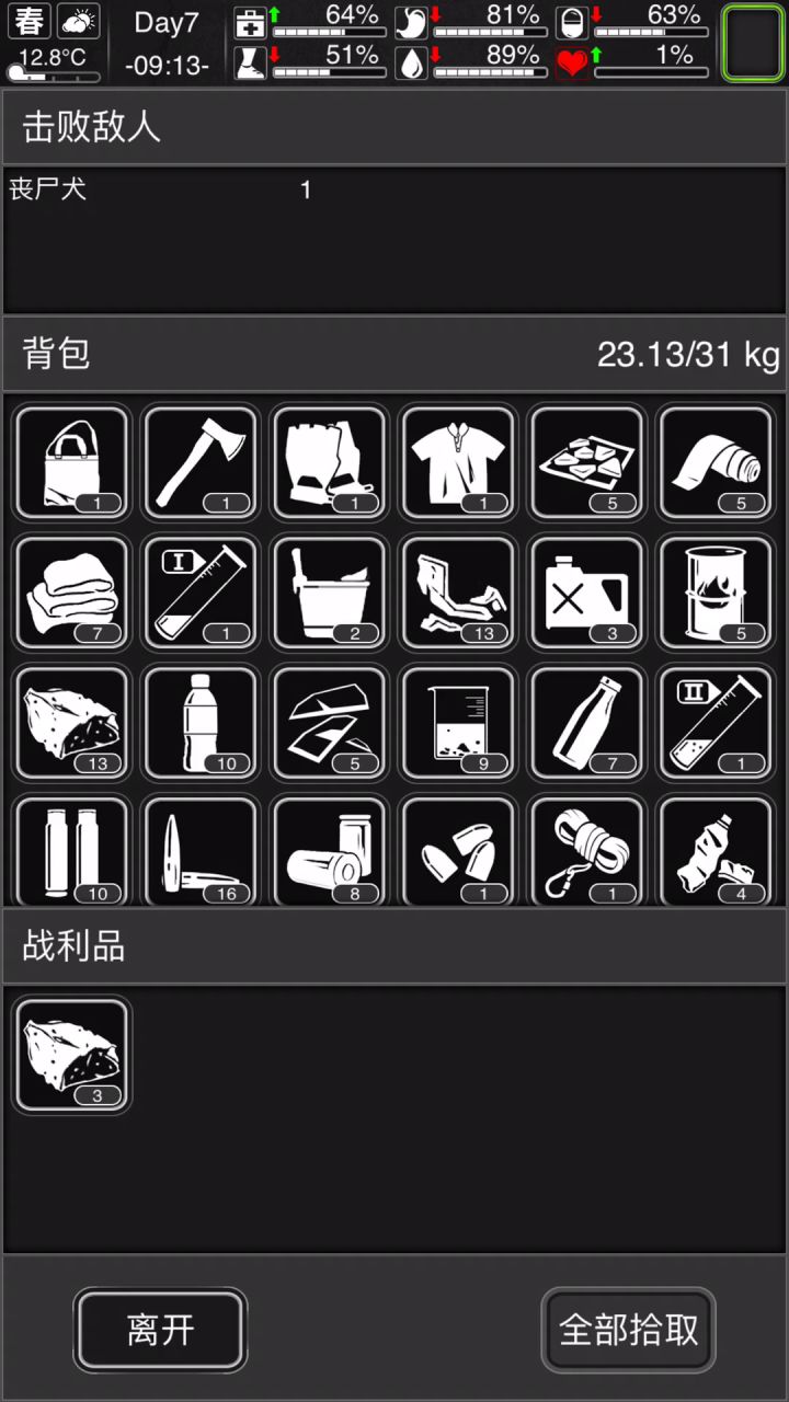 有了斧头丧失犬不难打截图