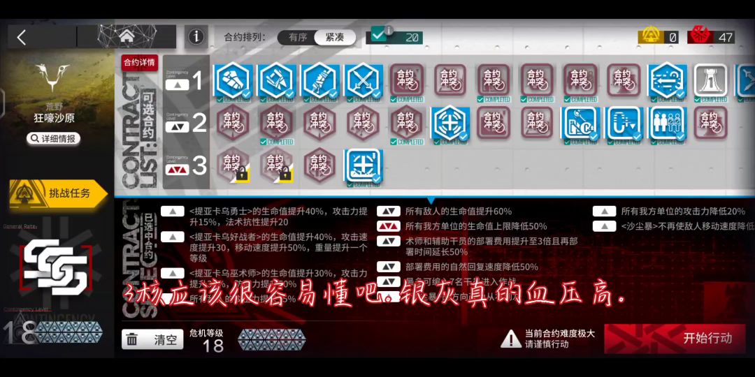 《明日方舟》_危机合约狂嚎沙原（3核打法）截图