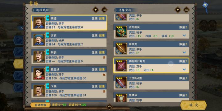 赏赐都要从一堆珍品里挑垃圾出来截图