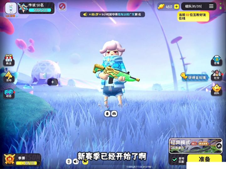 【超新星·灭队解说】经典模式超新星截图