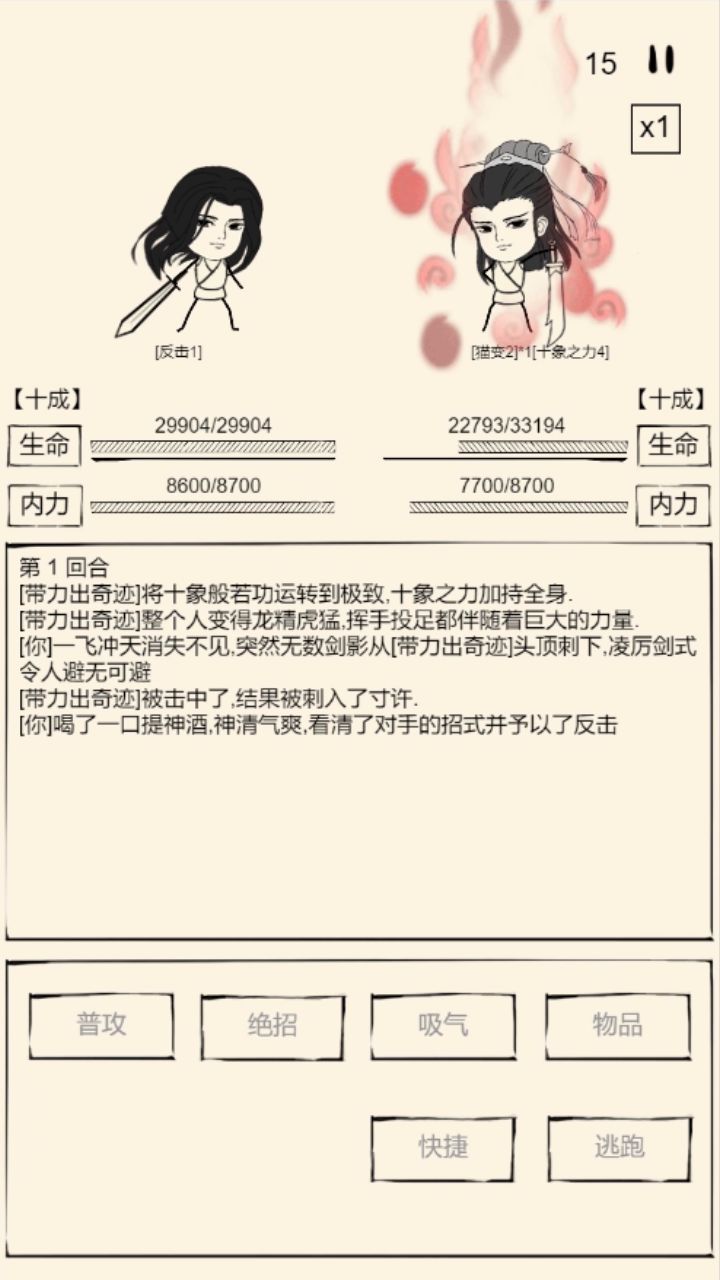 孤独九剑展示截图