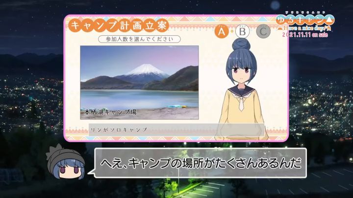 《摇曳露营△Haveaniceday!》15秒CM公布截图