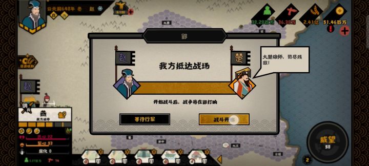 通关战国截图