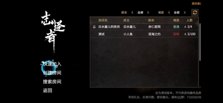 志怪者,深海之约普通全流程通关截图