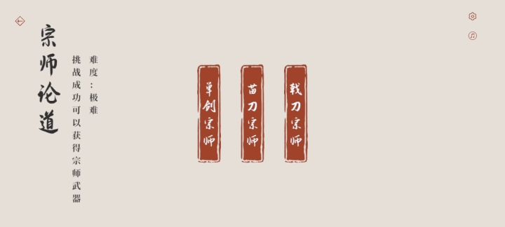 新手简单指导打宗师截图