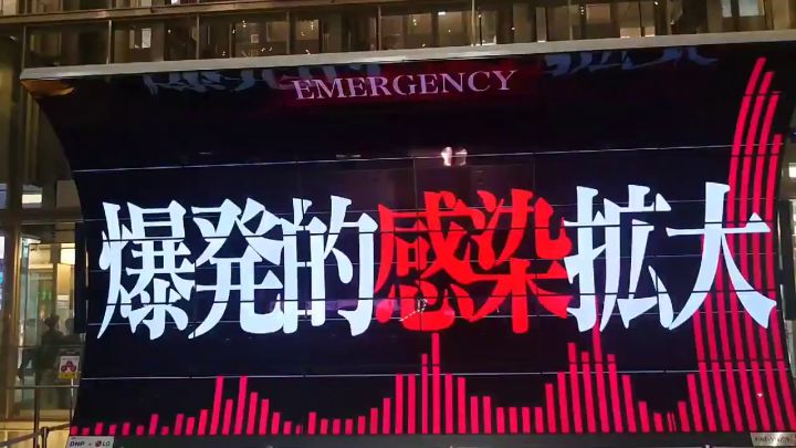 日本福冈县博多车站的EVA风紧急事态宣言广告板升级成了“德尔塔毒株”版本截图