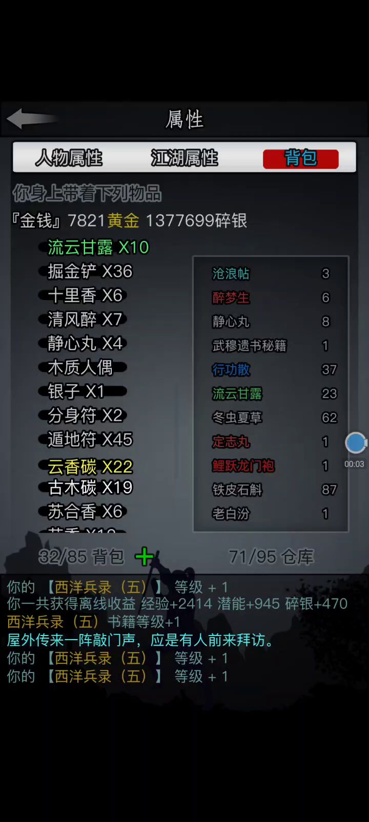 连开10个江湖轻功录的结果居然！截图