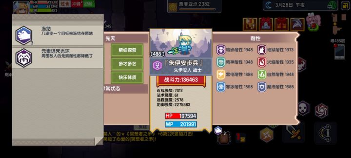 潜光冻结buff,截图