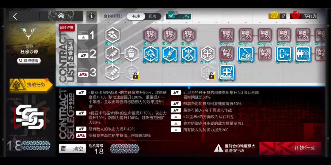 【蛮鳞行动18】小羊单核 难民级攻略截图