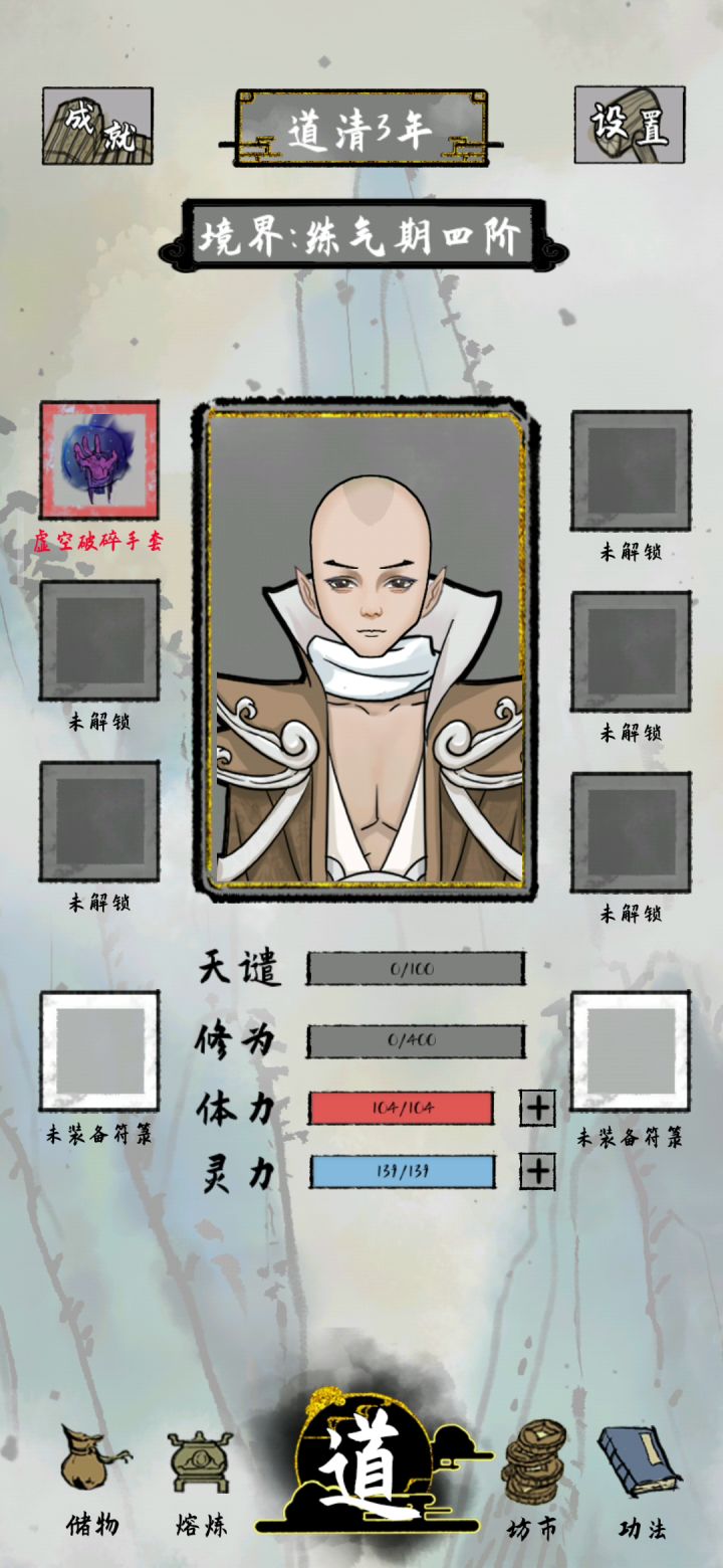 炼气期元始天尊一枚截图