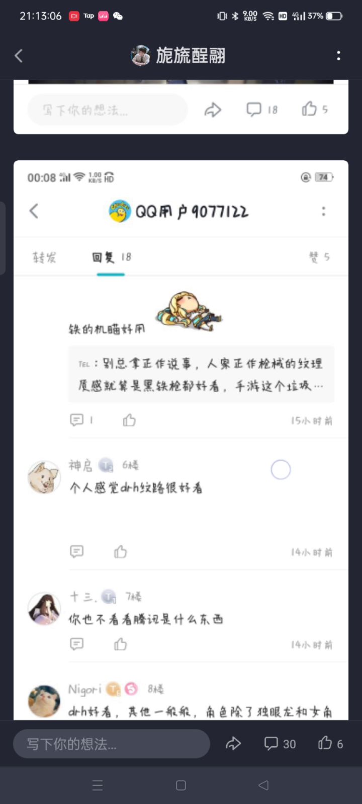 我怀疑我手机被偷窥了截图