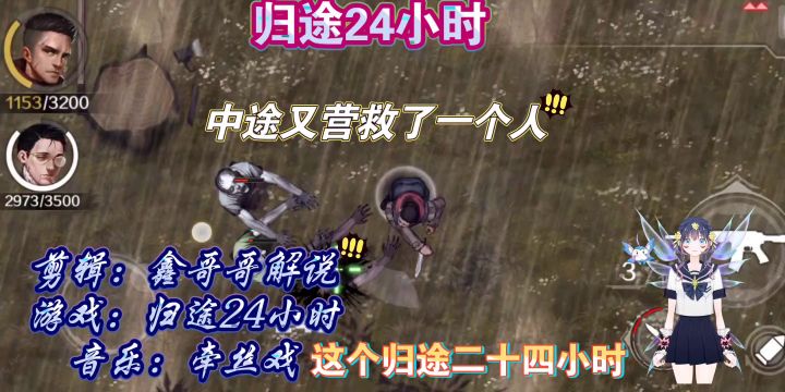 归途24小时(测试版)偶遇新角色,活一秒截图