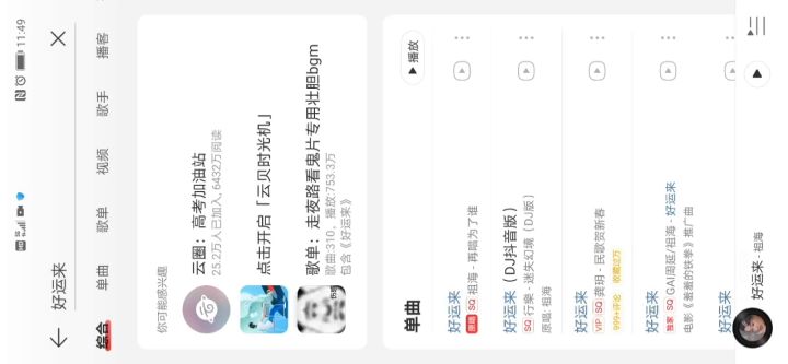 好运来截图