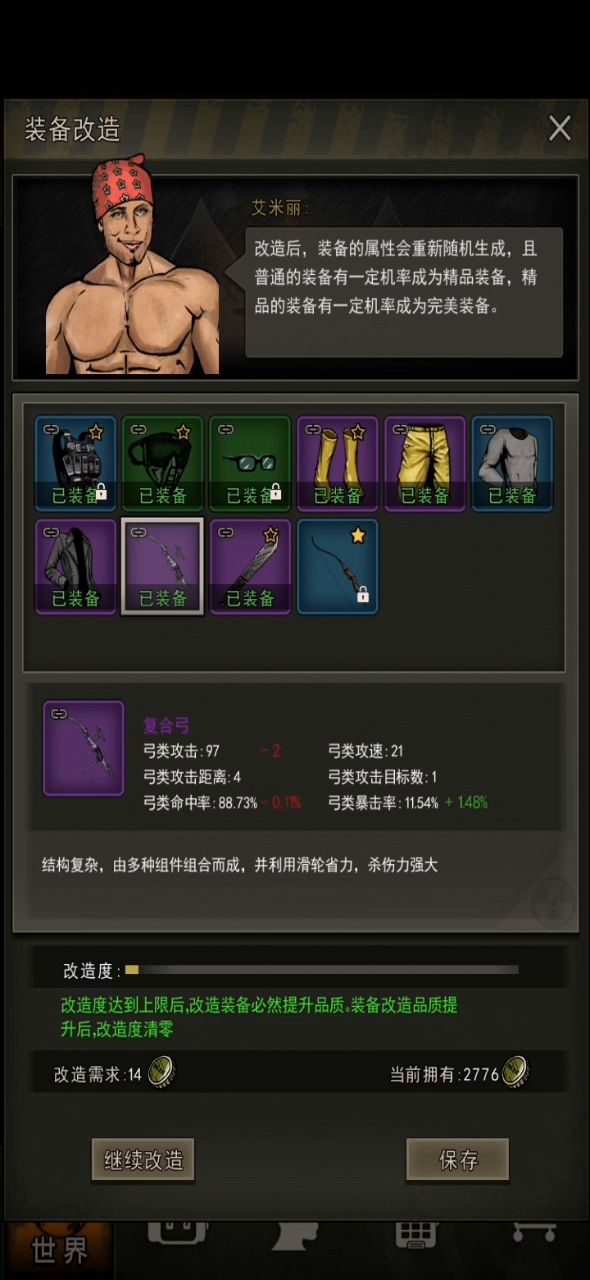 点装备不是有手就行吗截图