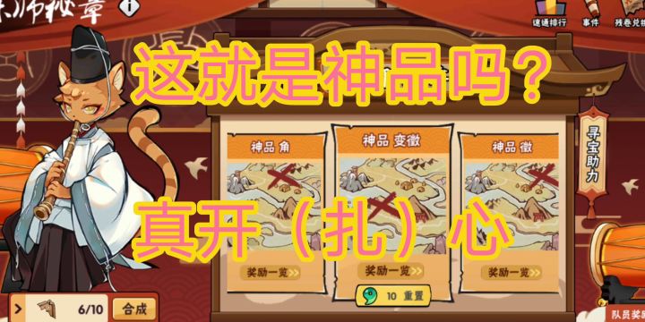 这就是神品吗?真开(扎)心截图