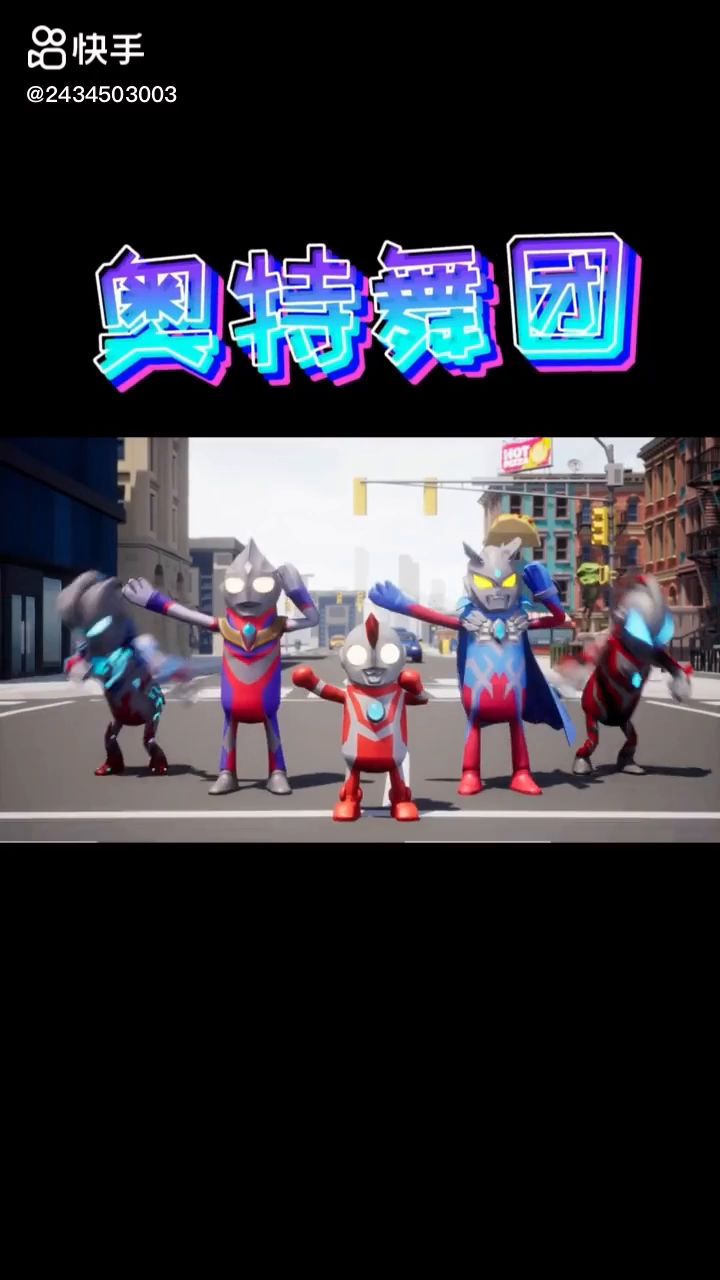 奥特舞团截图