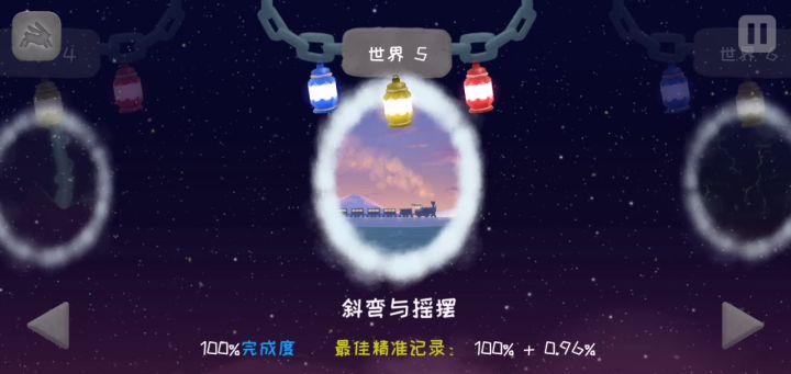 冰与火之舞手机版通关(100%完成度+100%精准度+飙速模式达标)截图