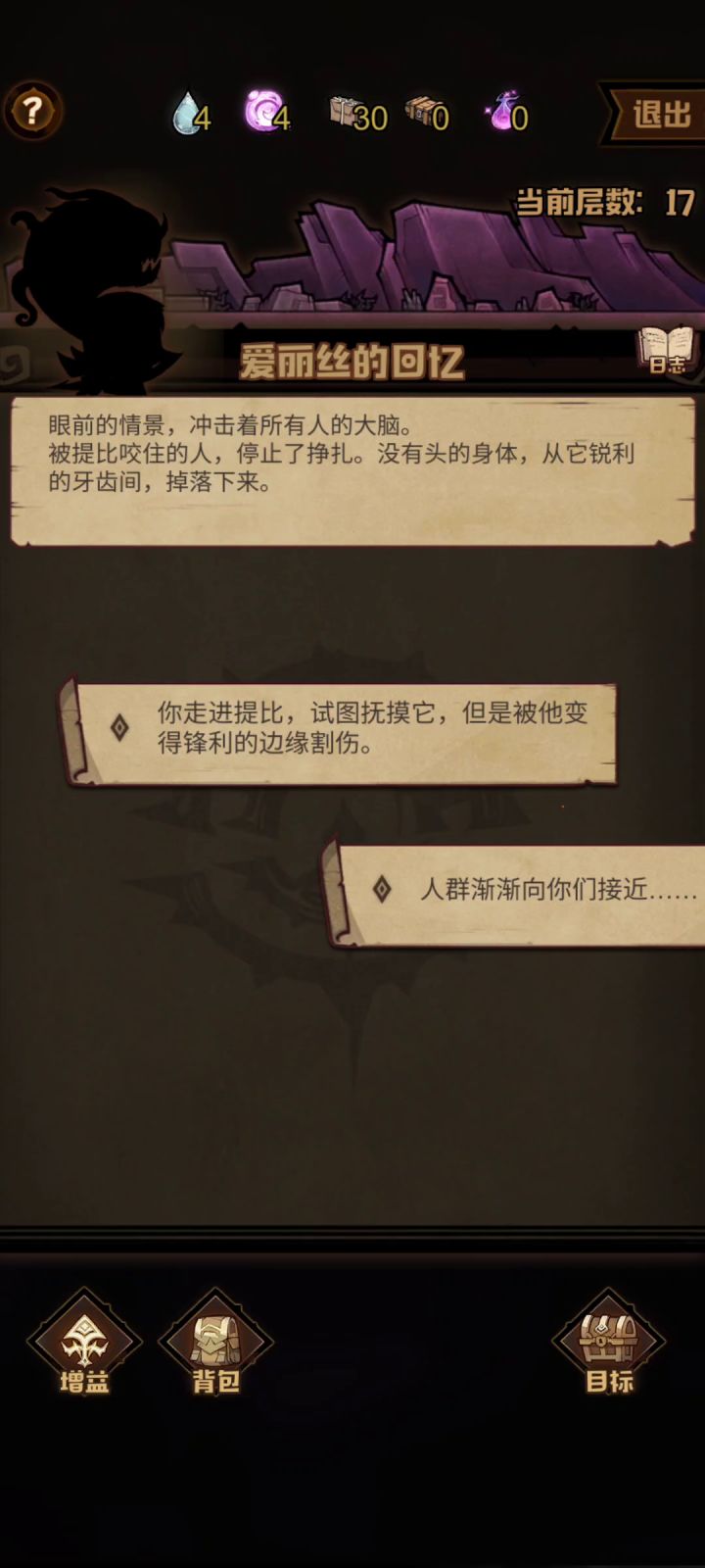 求助第一剧情怎么过截图