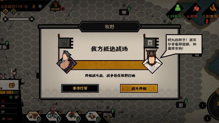 《牧野之战》(夏-商)截图
