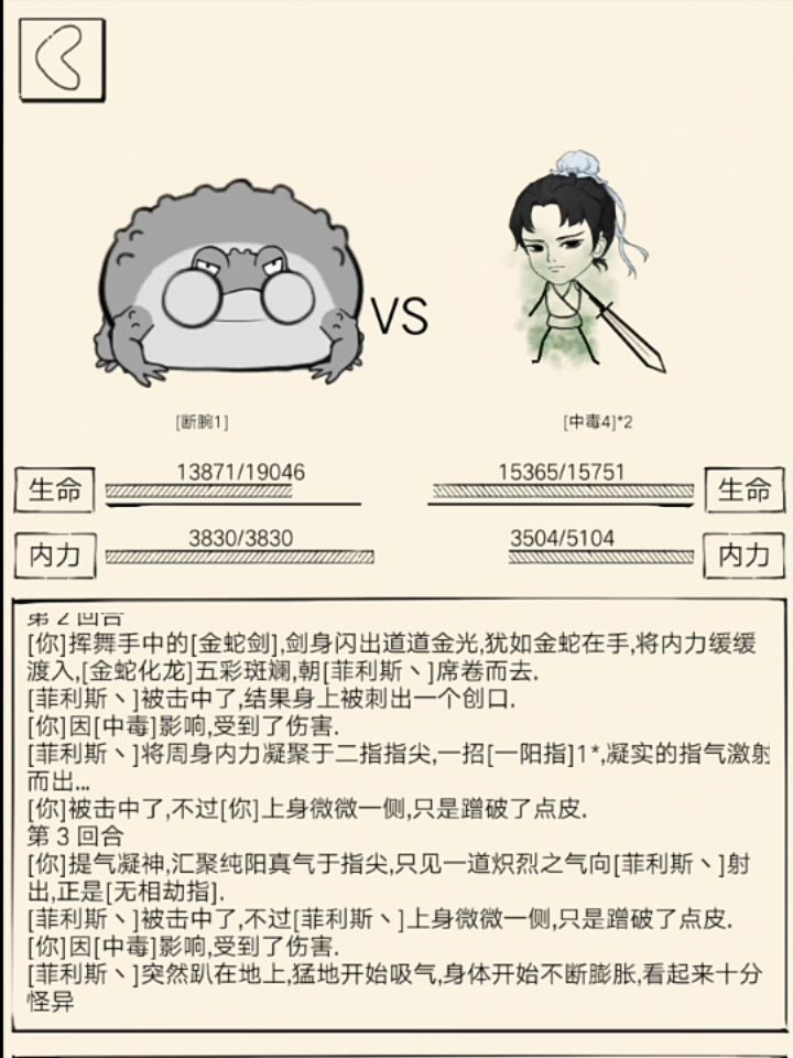无相金蛇剑疾风步的可行性 2截图