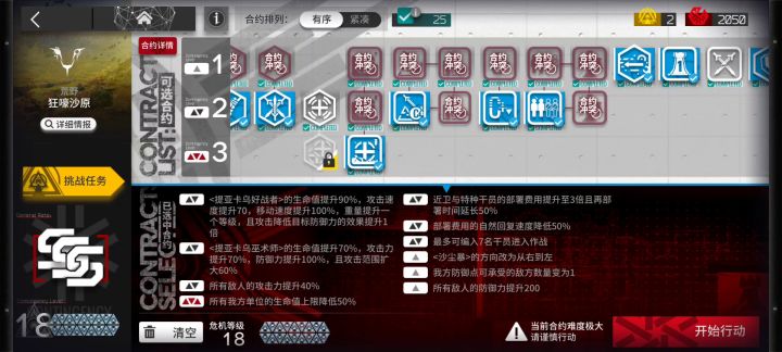 【蛮鳞行动18】小羊单核 难民级攻略 3截图